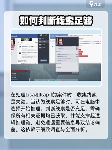 全网公敌手游怎么推理介绍截图2