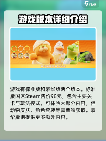 动物派对买什么版本介绍截图2