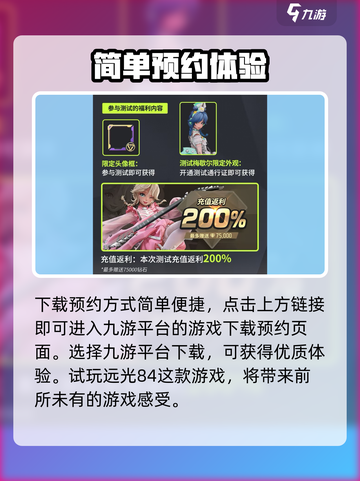 远光84公测时间介绍截图4