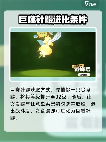 洛克王国手游宠物进化攻略介绍截图4