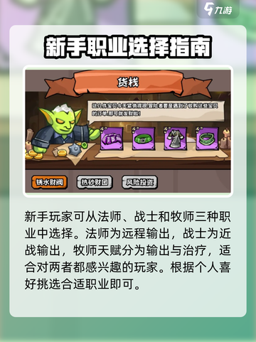 英雄冒险团开荒怎么玩介绍截图2
