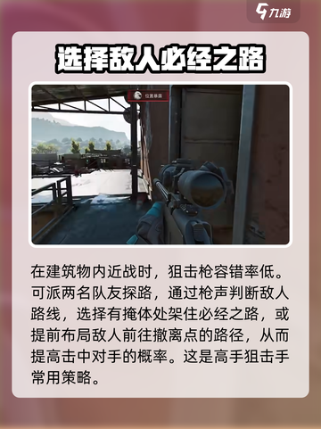 三角洲行动狙击点位怎么选介绍截图4