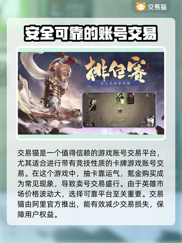 三国杀账号交易在哪？🔥安全平台推荐！截图2