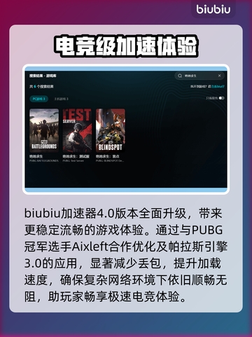 💥绝地求生加速器推荐+卡顿掉帧急救指南🎮截图3