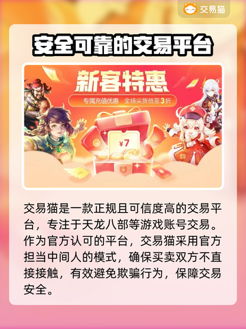 天龙八部手游交易平台🔥官方靠谱推荐✨截图2