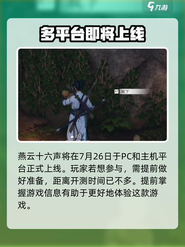 燕云十六声🔥上线平台大曝光！公测必玩🎮截图2