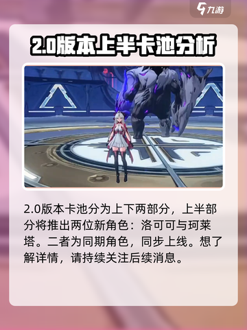 鸣潮2.0卡池是谁介绍截图2