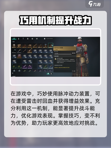 七日世界脉冲动力装置有什么用介绍截图4