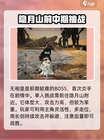 燕云十六声boss排名介绍截图3