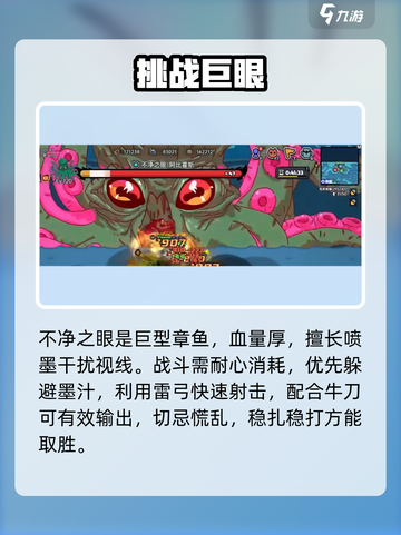 🔥不净之眼速通！英勇之地🎮截图2