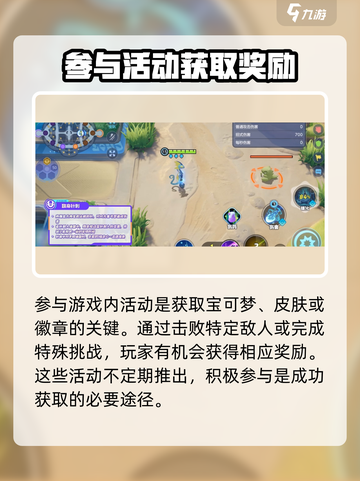 宝可梦大集结千面避役怎么获得介绍截图2