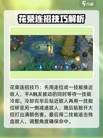 曙光英雄✨花荣连招技巧🔥轻松上分必备！截图3
