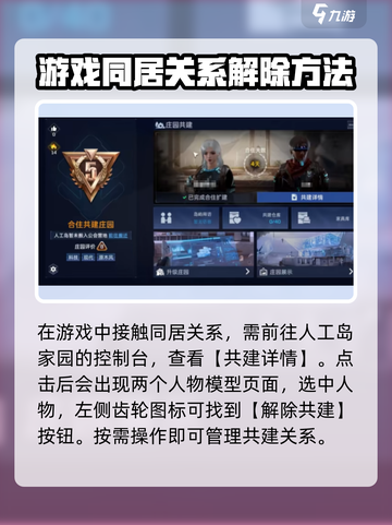 星球重启🔥同居室友解除方法大揭秘！💥截图2