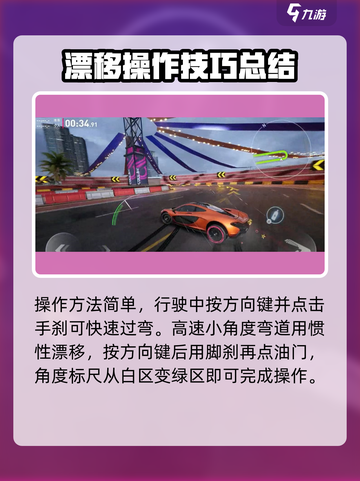 极品飞车集结🔥手刹侧滑玩法超详细教程来了！🚗游戏技巧截图3