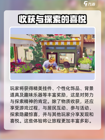 心动小镇🔥森林星灵任务全攻略✨轻松完成不是梦！截图4