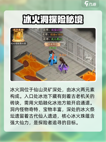 仙剑奇侠传新的开始冰火洞在哪里介绍截图2