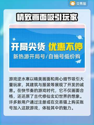 逆水寒账号交易平台🔥助你称霸江湖！截图2