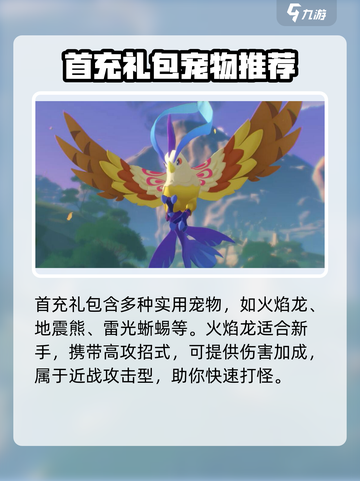 洛克王国手游开局选哪个精灵介绍截图3