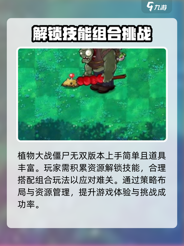 植物大战僵尸无双版好玩吗介绍截图4