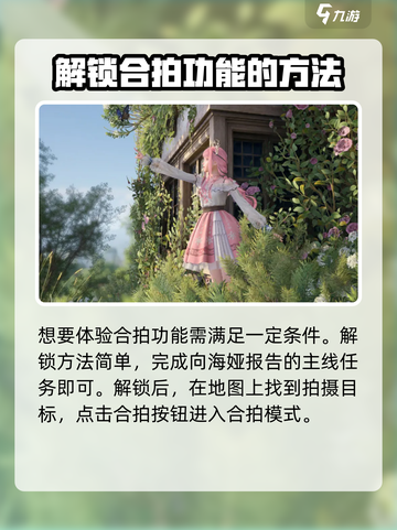 无限暖暖合拍是什么介绍截图2