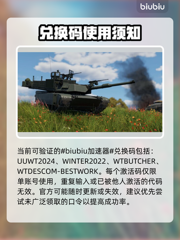 🔥战争雷霆兑换码大放送！🎮💥截图2