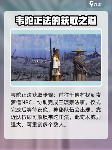 燕云十六声韦陀正法如何获得介绍截图2
