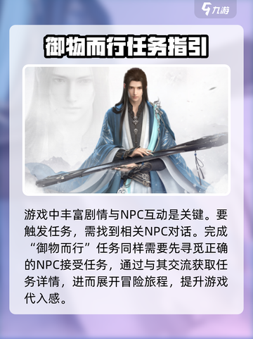 逆水寒手游御物而行怎么做介绍截图2