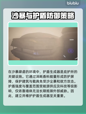 沙丘觉醒建筑系统🔥玩转攻略💎截图2
