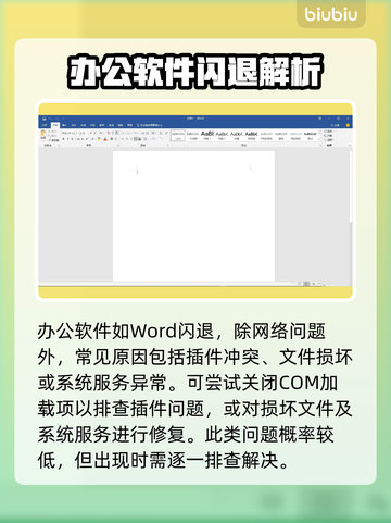 💥Word闪退太崩溃？一招解决！💻🔥截图6
