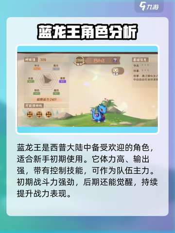 西普大陆手游蓝龙王介绍介绍截图2