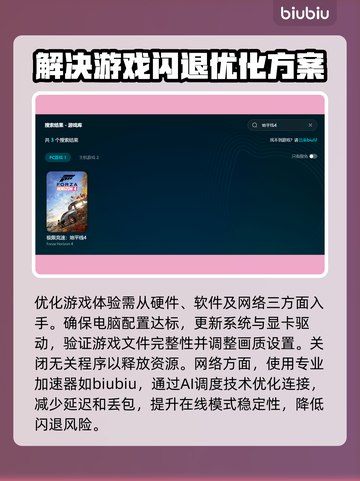 地平线4闪退？❌教你一招搞定⚡游戏流畅运行不求人！截图3