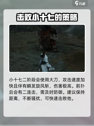 燕云十六声大地图BOSS介绍介绍截图7