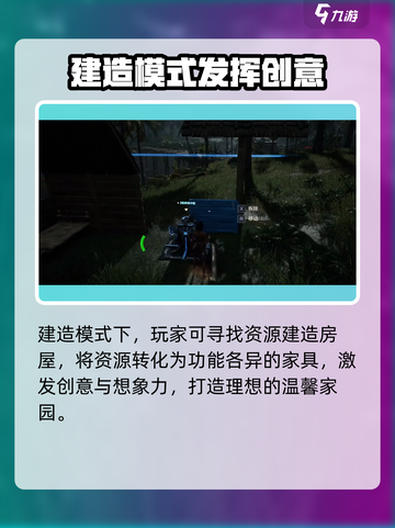 荒野起源模式怎么玩介绍截图4