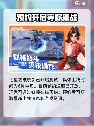 🔥星之破晓上线时间曝光，游戏迷们不容错过！🎉截图2