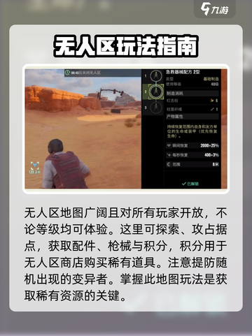 破碎之地无人区🔥超全玩法攻略💎截图2