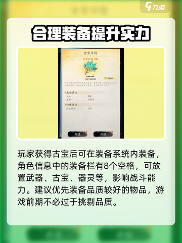 踏风行古宝怎么获得介绍截图4