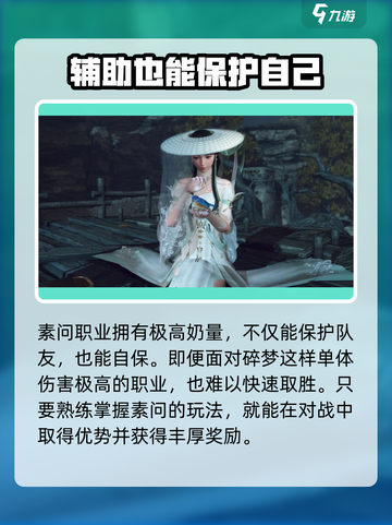逆水寒手游奶妈好玩不介绍截图3