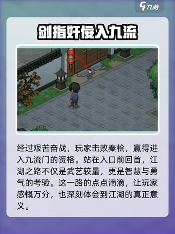 《大侠立志传》九流门位置🔥超详细攻略来了！截图4