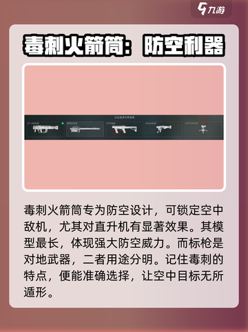 三角洲行动毒刺和标枪的区别介绍截图2