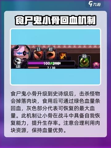 阴阳师：食尸鬼回血机制大揭秘！💀截图4