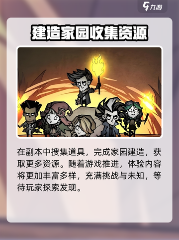 饥荒联机版赠送的副本获得介绍介绍截图4