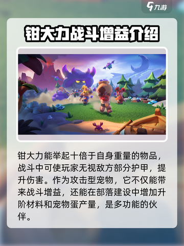 野蛮人大作战2宠物有哪些介绍截图7
