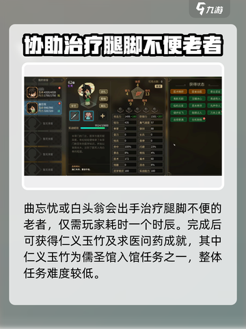 大侠立志传💡求医问药任务超简单完成攻略！截图4