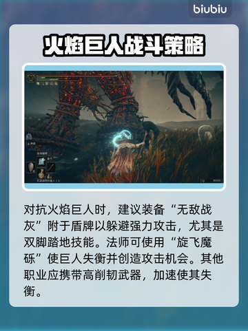 艾尔登法环🔥火焰巨人打法攻略分享，黑夜君临必看！截图2
