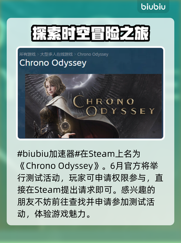 时空奥德赛英文名大曝光！Steam玩家必看🔥🚀截图2