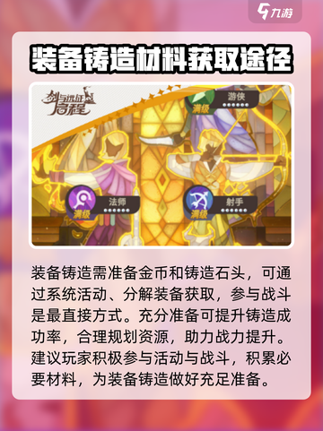 剑与远征2装备铸造顺序🔥掌握就能超神！截图3