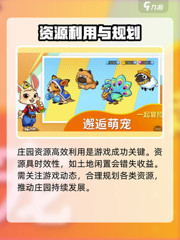 梦幻庄园玩法技巧介绍介绍截图2