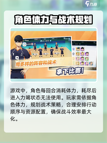 排球少年新的征程玩法是什么介绍截图4