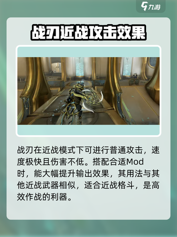 星际战甲手游战刃怎么样介绍截图3