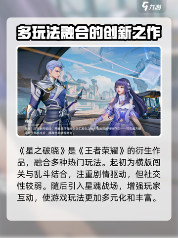 星之破晓英文名叫什么介绍截图4